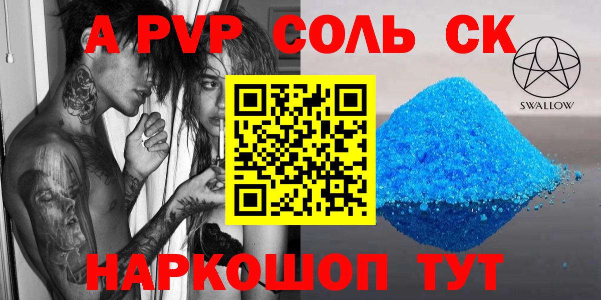 Alfa_PVP СК КРИС  Вход с VPN  Alpha-PVP мука  Ивантеевка  A-PVP Соль 