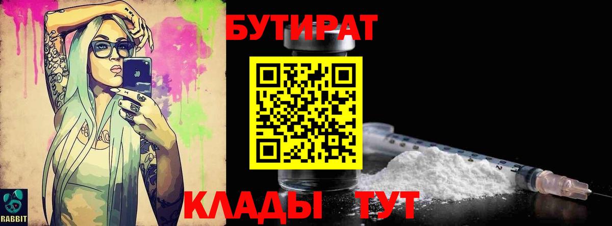 Бутират GHB  Вход с VPN  Ивантеевка 
