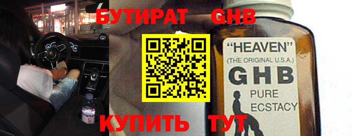 Бутират жидкий экстази Ивантеевка