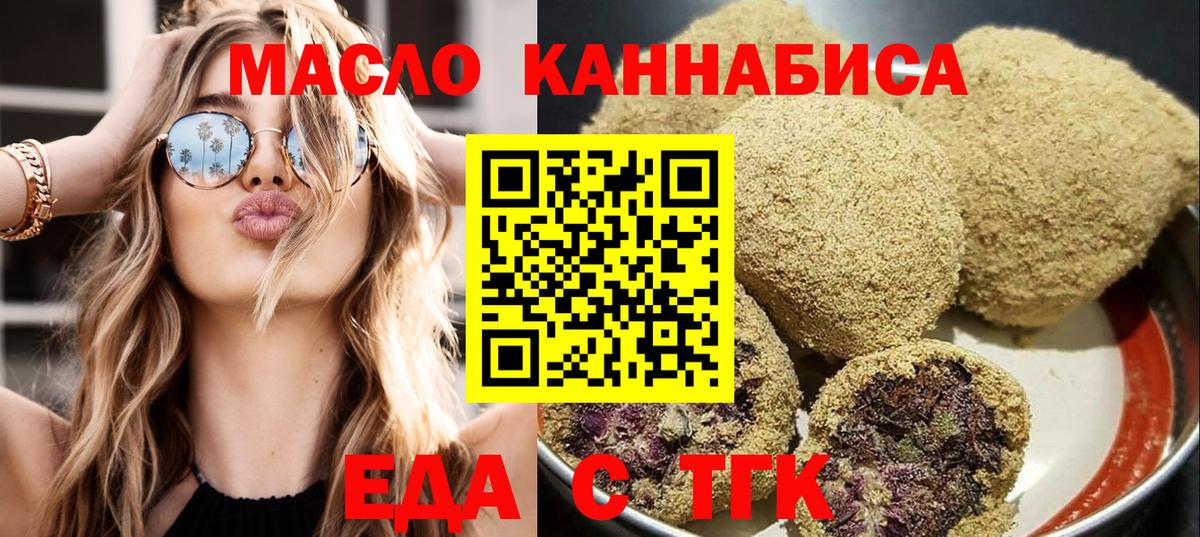 Еда ТГК марихуана  Вход с VPN  Ивантеевка 