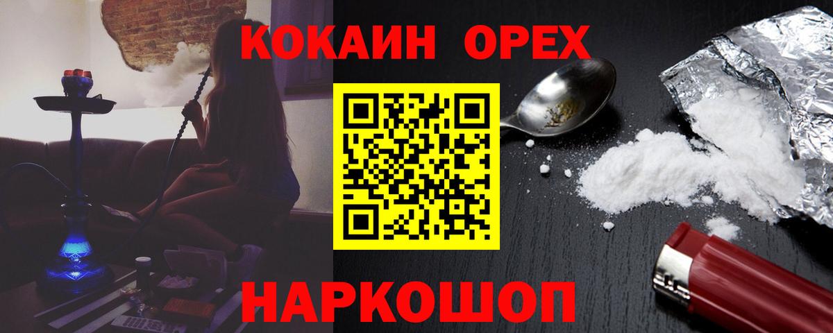 КОКАИН  Вход с VPN  Ивантеевка  КОКАИН 99% 