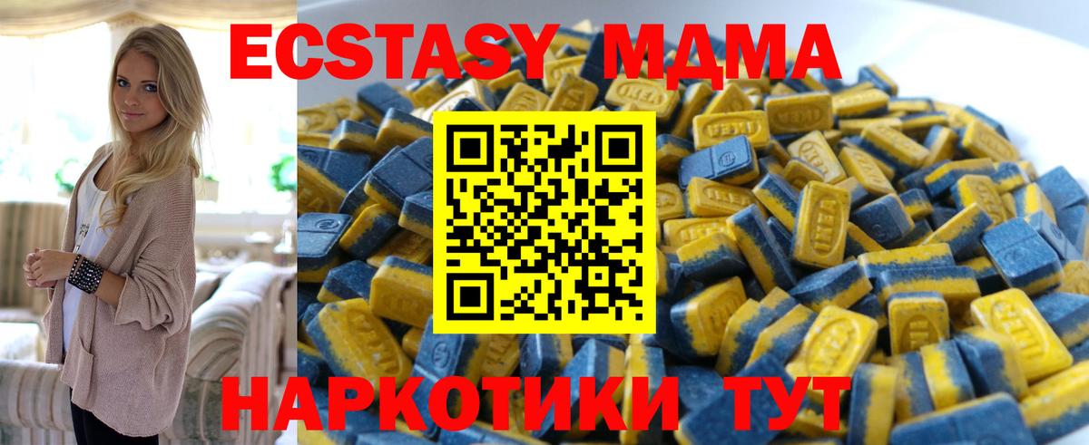 ЭКСТАЗИ MDMA  ЭКСТАЗИ 280мг  Вход с VPN  Ивантеевка 