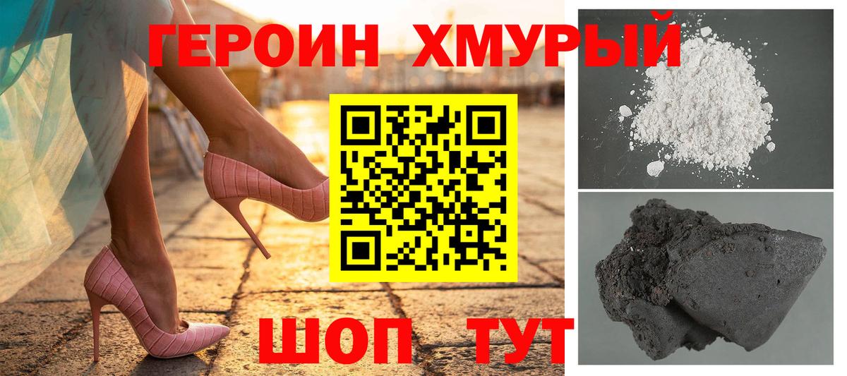 Героин VHQ  Вход с VPN  Героин  Ивантеевка 