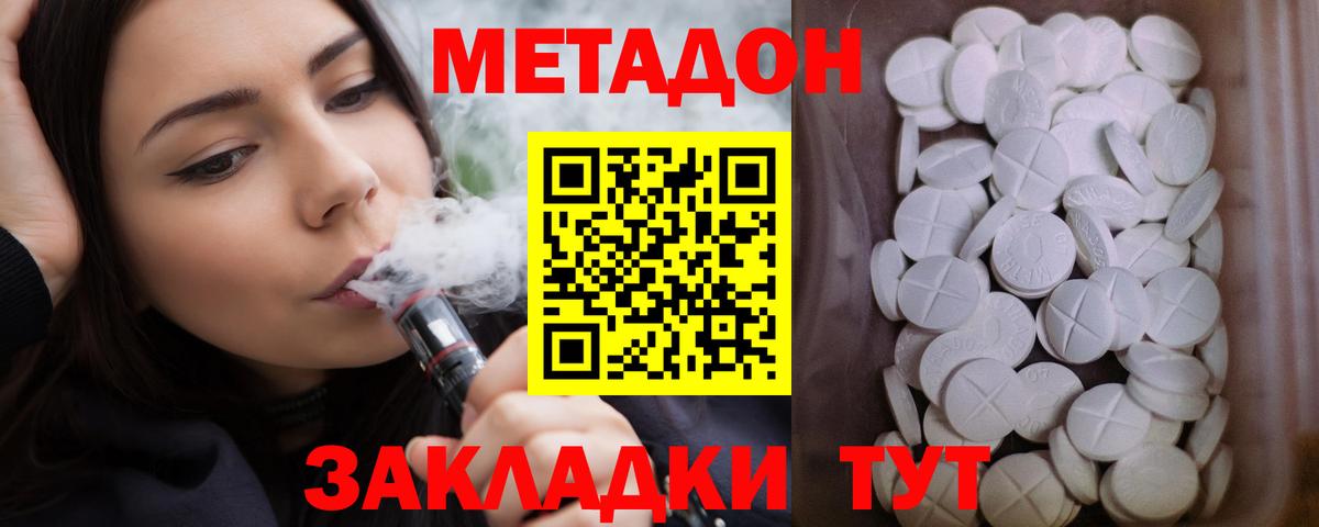 Метадон methadone  Метадон methadone  Вход с VPN  Ивантеевка 