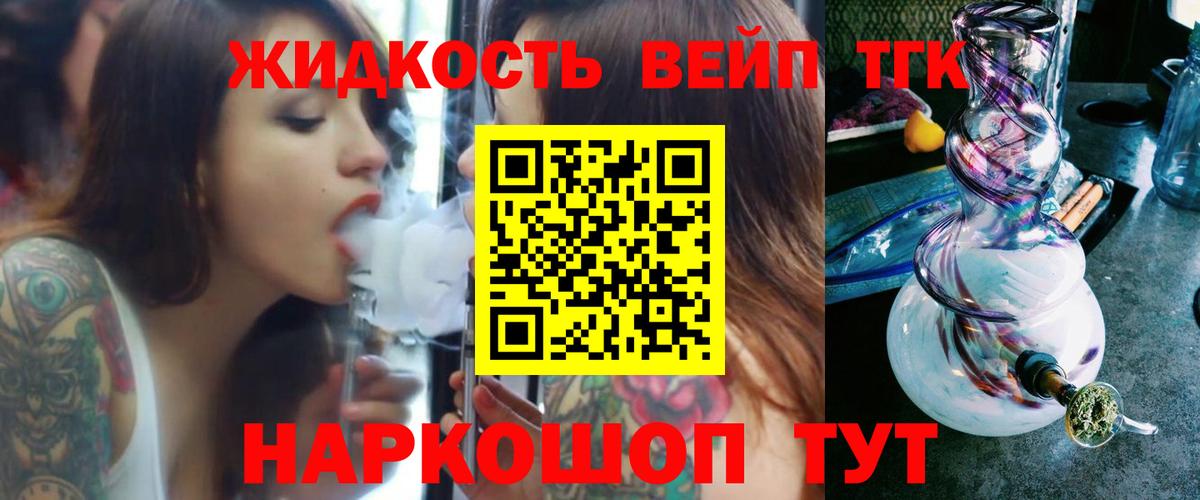 Ивантеевка  ТГК Wax  Вход с VPN  Дистиллят ТГК вейп 
