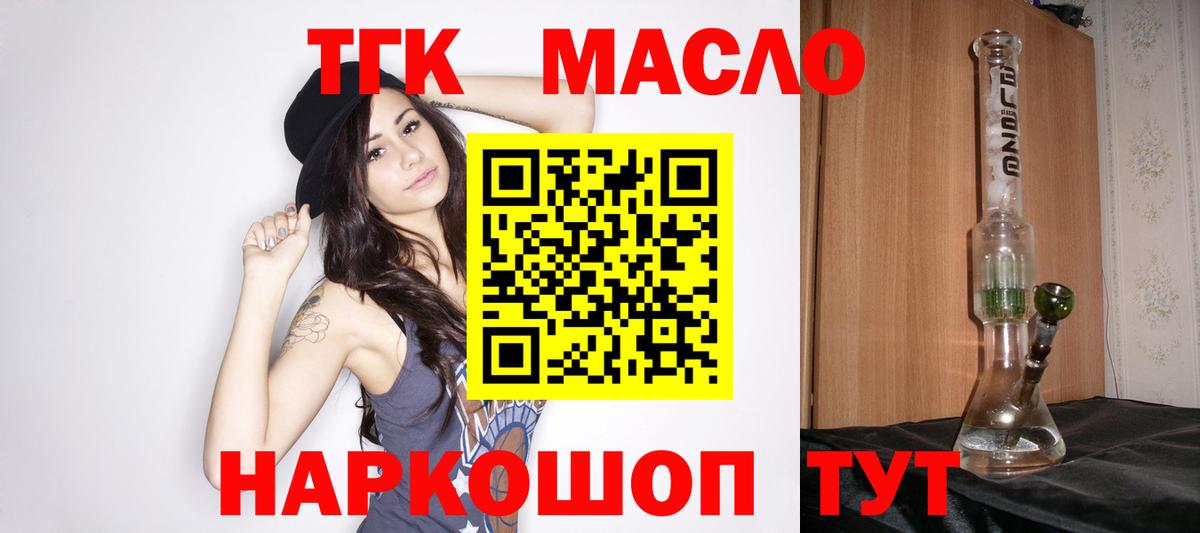 ТГК гашишное масло Ивантеевка